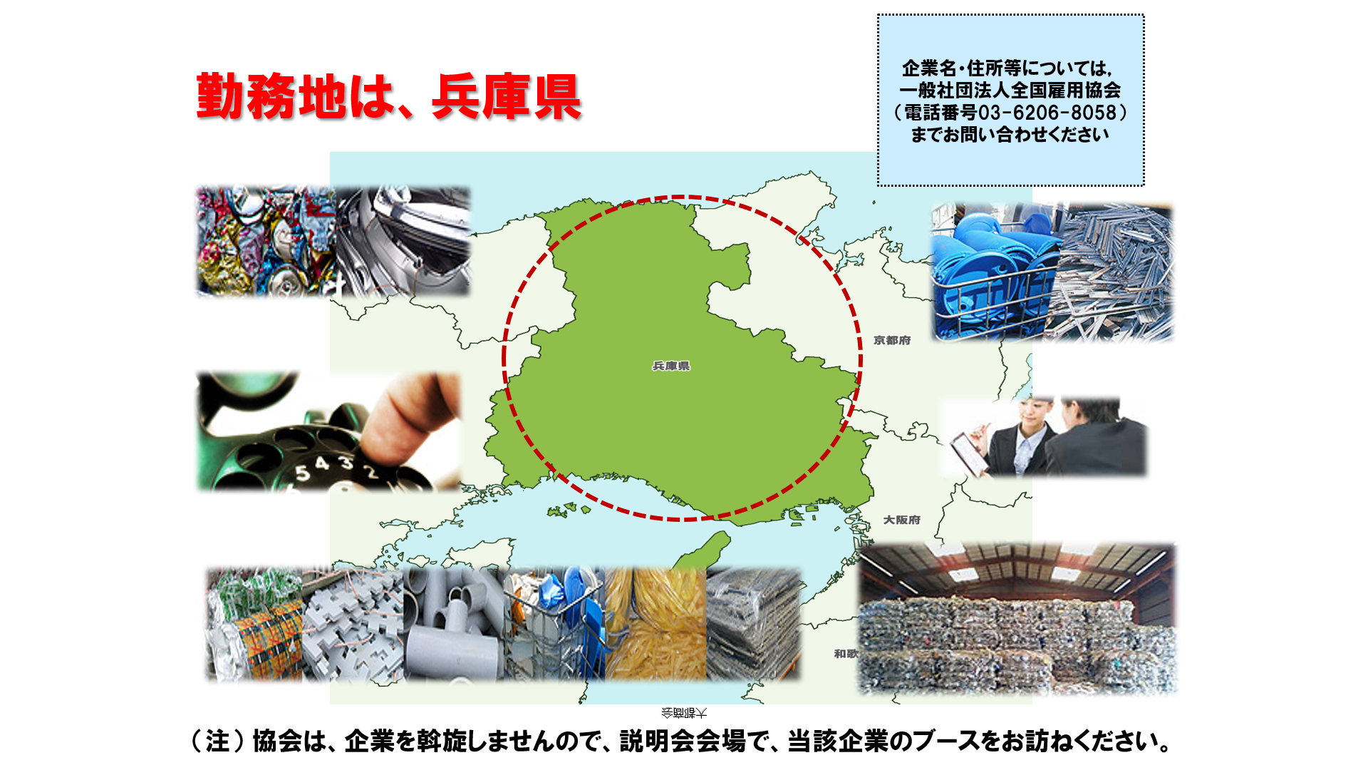 仕事、バイト、正社員